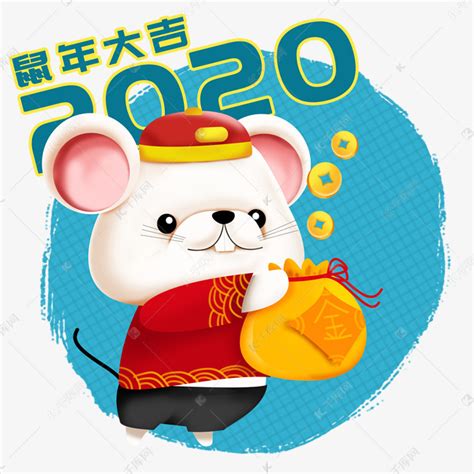 2020鼠年卡通插画|插画|商业插画|众图 - 原创作品 - 站酷 (ZCOOL)
