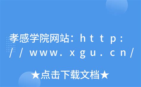 武汉轻工大学电气学院副院长李春贵率团赴孝感走访校优质生源基地——孝感市第一高级中学-武汉轻工大学电气与电子工程学院