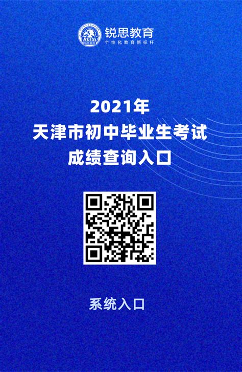 2021天津市宁河区中考一分一段表 中考成绩排名_初三网