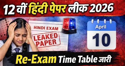 CG बोर्ड कक्षा 12 हिंदी पेपर रद्द, पुनः परीक्षा टाइम टेबल जारी | CG ...