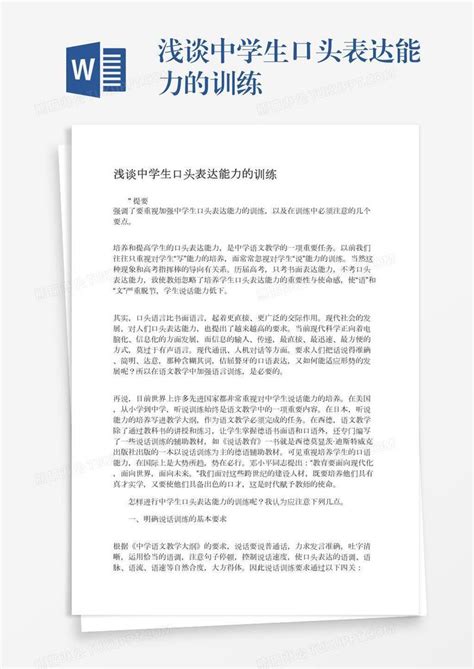 人格教育与学生能力观后感_人格教育与学习能力 - 随意云