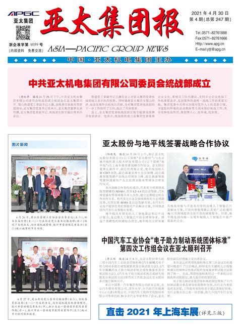 《亚太集团报》2021年第四期电子版 - 浙江亚太机电股份有限公司