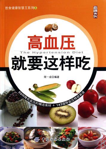 Food Therapy for Hypertension Treatment : he yi cheng: Amazon.in: Books