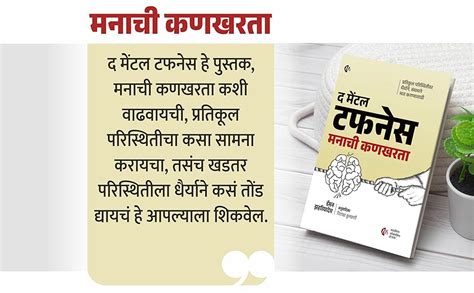 The Mental Toughness Marathi Book by Damon Zahariades
