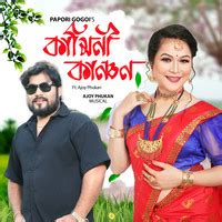 KAMINI KANCHAN Song Download: Play & Listen KAMINI KANCHAN Assamese MP3 ...