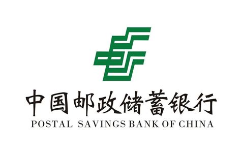 邮储银行简史（1986-2018） - 金融文库