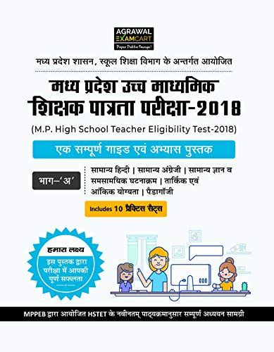 M.p. Uchch Madhymik Shikshak Patrata Pariksha2018 (hstet) (guide & Text ...