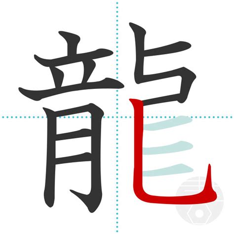 「新」の書き順(画数)｜正しい漢字の書き方【かくなび】
