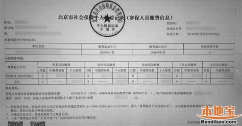 北京居住证网上申请办理流程图解(附社保证明资料)- 北京本地宝