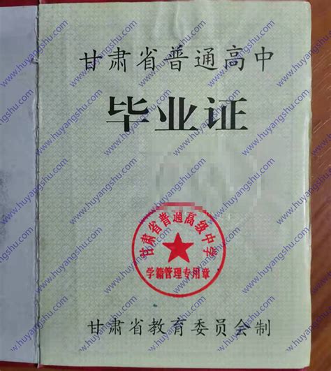 甘肃省普通中等专业学校毕业证样本图片