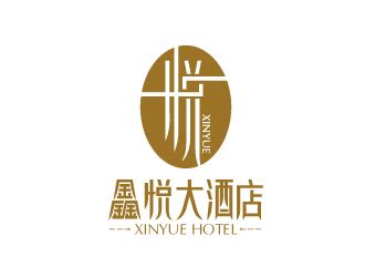 鑫悦大酒店公司logo - 123标志设计网™