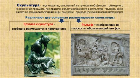 Разновидности скульптуры - online presentation