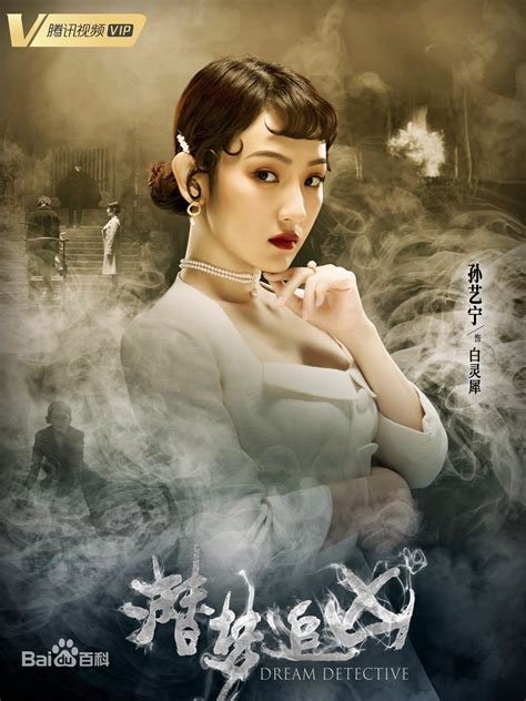 Dream Detective (2021) - Китайски, хонконгски и тайвански сериали ...