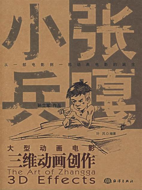 小兵张嘎（2004年谢孟伟主演电视剧） - 搜狗百科