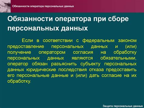 Защита персональных данных. Курс лекций - презентация онлайн