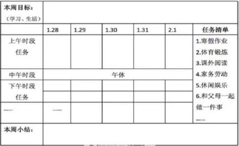 小学生寒假计划表（含模板）_上海爱智康