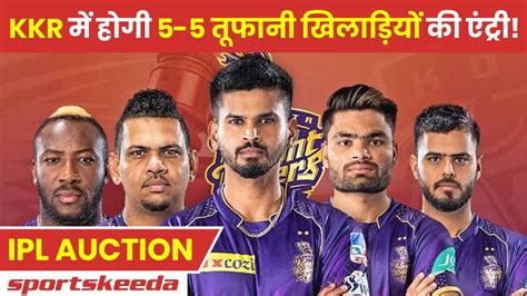 IPL 2024 Auction : Kolkata Knight Riders में होगी 5-5 तूफ़ानी ...