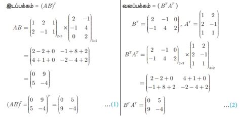 அணிகளின் பெருக்கல் பண்புகள் - தீர்க்கப்பட்ட எடுத்துக்காட்டு கணக்குகள் ...