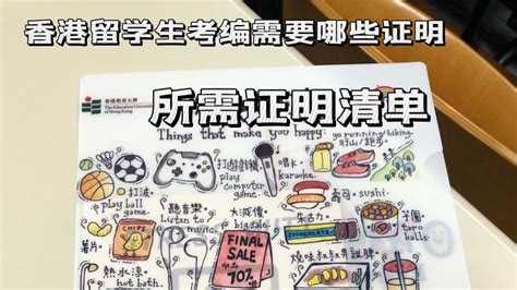 香港留学生考编需要开哪些证明｜清单 - 知乎