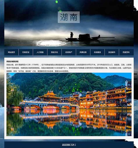 湖南旅游网页设计作业模板下载 大学生我的家乡网页制作成品下载_29模板网
