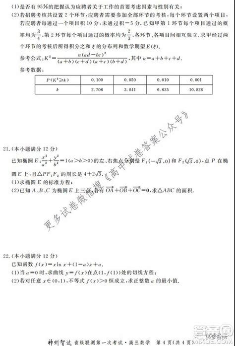 神州智达省级联测2021-2022第一次考试高三数学试题及答案 _答案圈