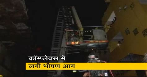 सिकंदराबाद के स्वप्नलोक कॉम्प्लेक्स में लगी भीषण आग, राहत बचाव कार्य जारी