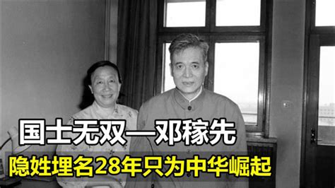 两弹元勋邓稼先：隐姓埋名28年只为中华崛起，一生都奉献给了国家_腾讯视频