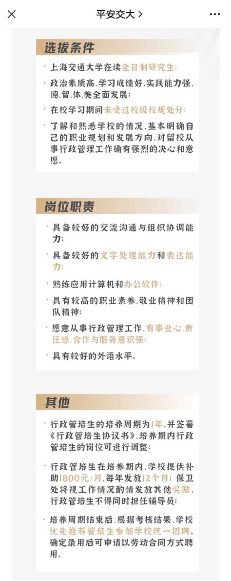 月薪1800，要求研究生……上海交大保卫处招聘公告火了_深圳新闻网