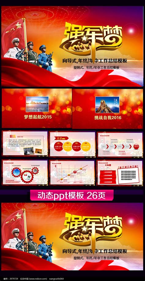 中国梦强军梦部队宣传栏展板设计下载_办图网