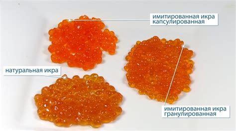 икра красная имитированная что это такое