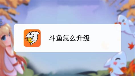 斗鱼礼物怎么算6最新素材
