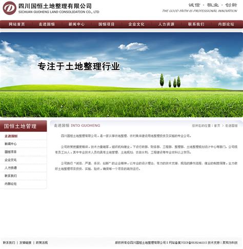 四川国恒土地整理有限公司_案例展示_成都聚和为科技有限公司