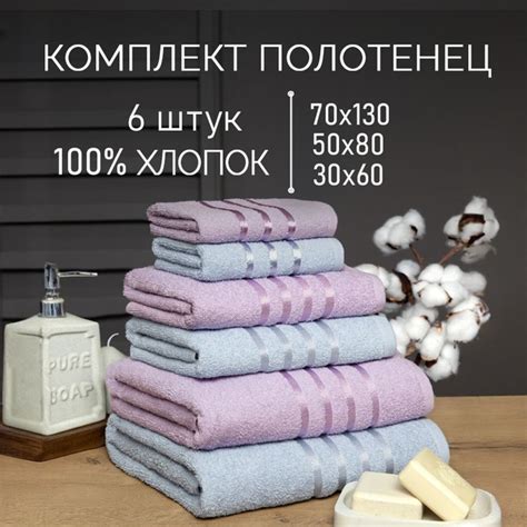 Набор банных полотенец GALTEX НАБОР ПОЛОТЕНЕЦ МАХРОВЫХ 6 Махровая ткань ...