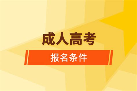 2022年深圳成人高考报名流程 - 知乎