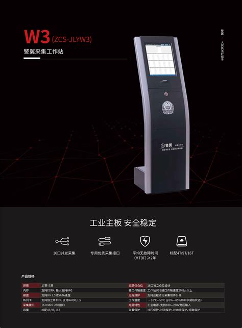 WS03采集工作站-深圳警翼智能科技股份有限公司