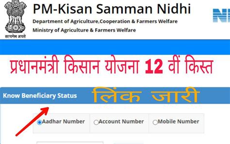 PM Kisan 12 Installment List 2022, रू 2000 किस्त तिथि और Status Check ...