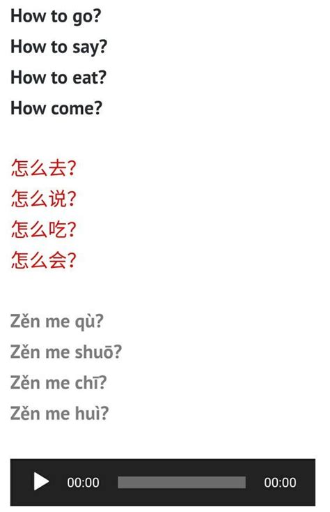 How in Chinese - 怎么 Zenme, 怎(么)样 Zen(me) Yang, 如何 Ruhe in Mandarin ...