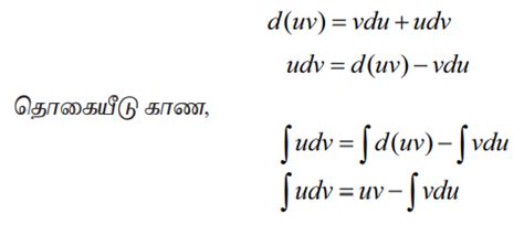பகுதித் தொகையிடல் (Integration by parts) - எடுத்துக்காட்டு கணக்குகள் ...