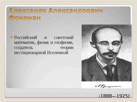 Известные российские астрономы и их открытия - презентация по ...