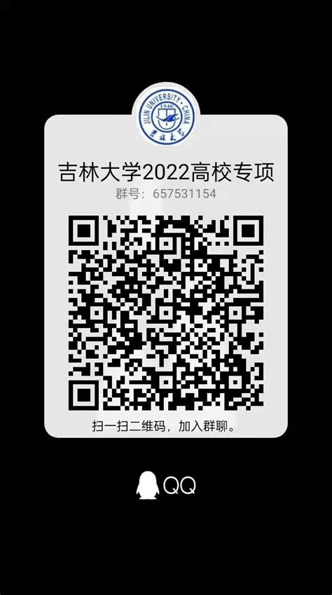 吉林大学招生网_吉林大学2022年高校专项计划招生简章