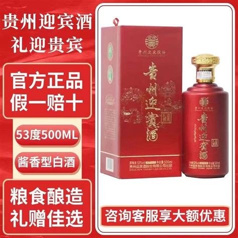 贵州迎宾礼迎贵宾53度酱香型白500ML*6瓶装纯粮酿造 婚宴用-Taobao