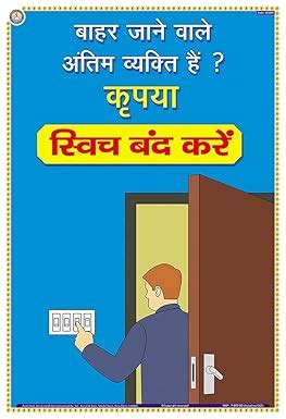 SES08H | TeachingNest | Last one out ? Please Switch Off | Hindi ...