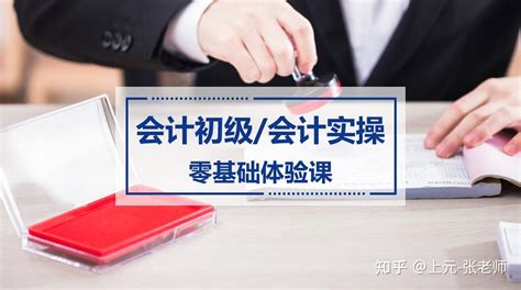 张家港会计培训-没有学历可以考会计初级证吗？ - 知乎