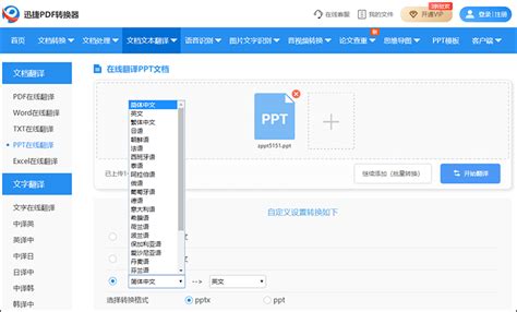 ppt翻译成中文软件有哪些(ppt怎么自动翻译成中文) - 正数办公