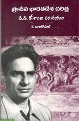 Pracheena Bharatadesha Charitra | TeluguBooks.in (Navodaya Book House)