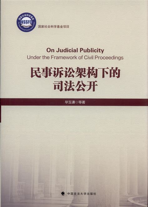 中华人民共和国政府信息公开条例（2019）理解与适用（条文释义.新旧对比.实务操作.理论基础）
