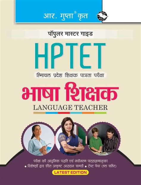 Buy HP-TET (Himachal Pradesh Teacher Eligibility Test) Language Teacher ...