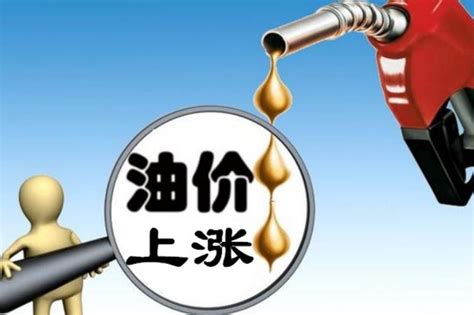 油价上调！92号汽油每升涨0.15元_澎湃号·媒体_澎湃新闻-The Paper