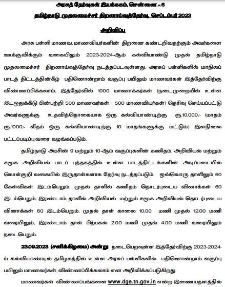 [Registration] Tamilnadu CM Aptitude Test Registration Scheme 2023 ...