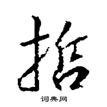 栩字取名的禁忌有哪些，栩字取名禁忌属虎吗？_第一起名网